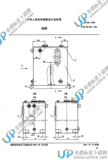 HB 938-2000 免费下载