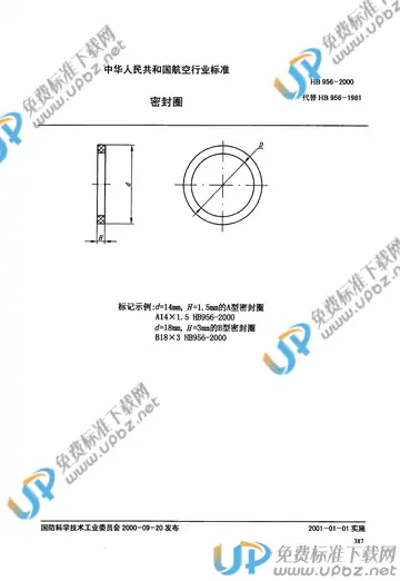 HB 956-2000 免费下载