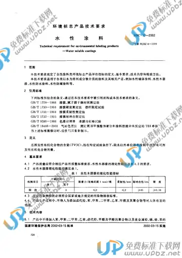 HBC 12-2002 免费下载