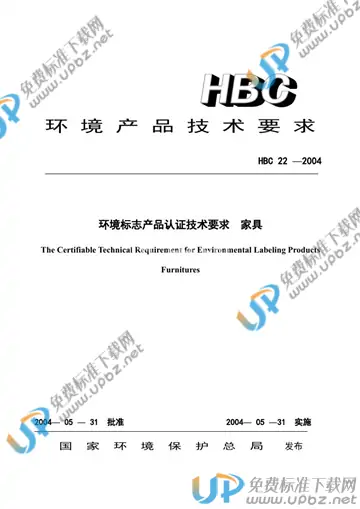 HBC 22-2004 免费下载