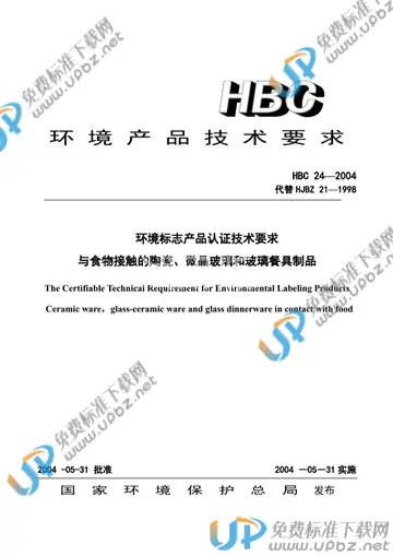 HBC 24-2004 免费下载