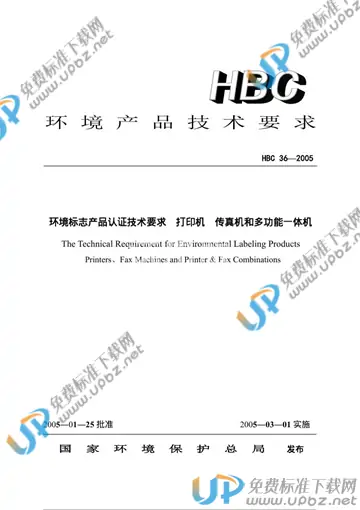 HBC 36-2005 免费下载