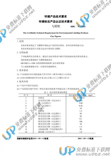 HBC 9-2001 免费下载