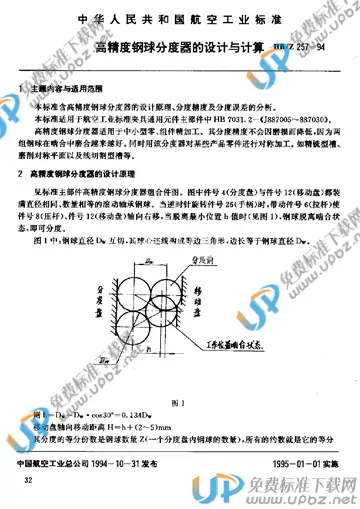 HB/Z 257-1994 免费下载