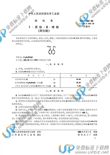 HG 2-302-1980 免费下载