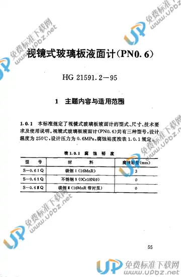 HG 21591.2-1995 免费下载