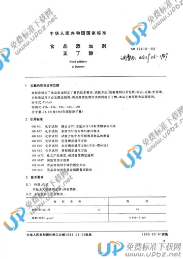 HG 2926-1989 免费下载