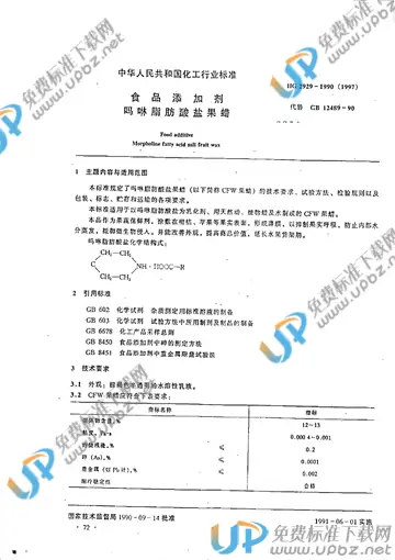 HG 2929-1990 免费下载