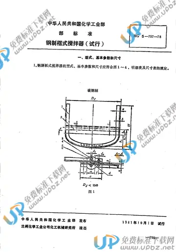 HG 5-757-1978 免费下载