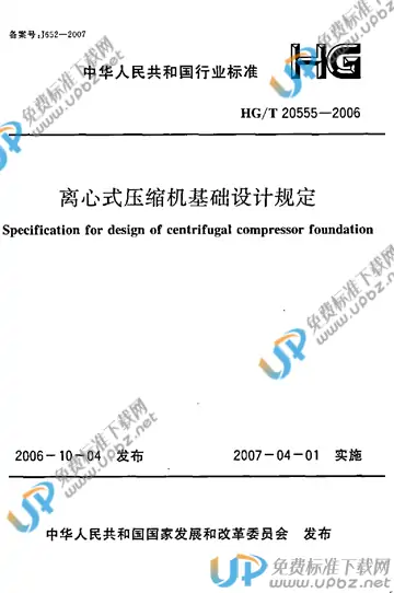 HG/T 20555-2006(2017) 免费下载