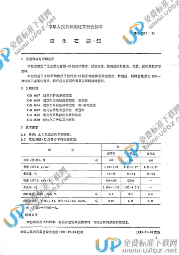 HG/T 2092-1991(2009) 免费下载