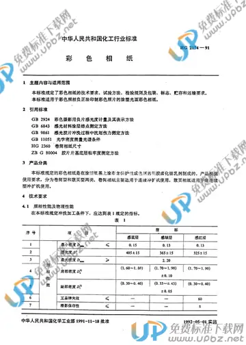 HG/T 2174-1991 免费下载