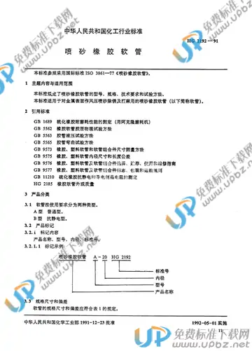 HG/T 2192-1991 免费下载