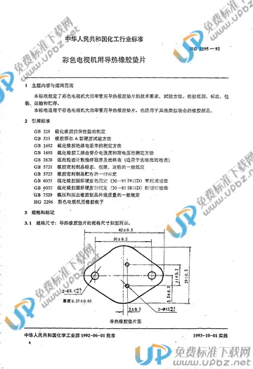 HG/T 2295-1992 免费下载