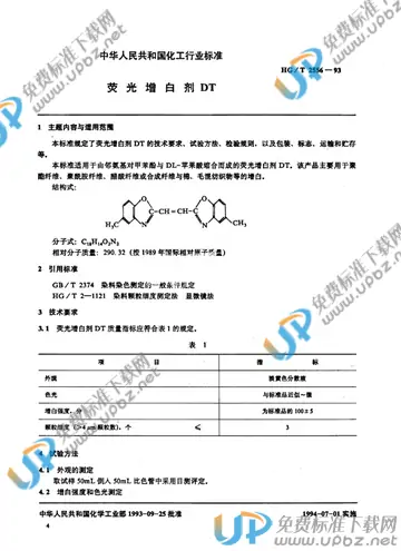HG/T 2556-1993 免费下载