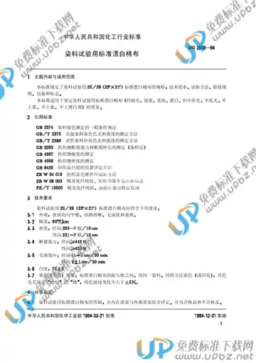 HG/T 2609-1994 免费下载