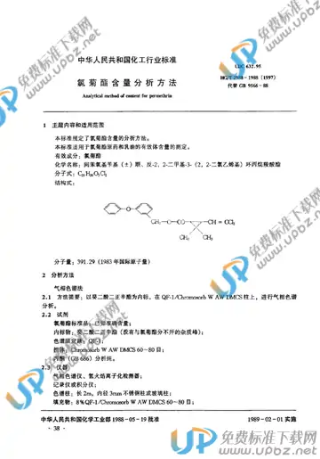 HG/T 2988-1988 免费下载