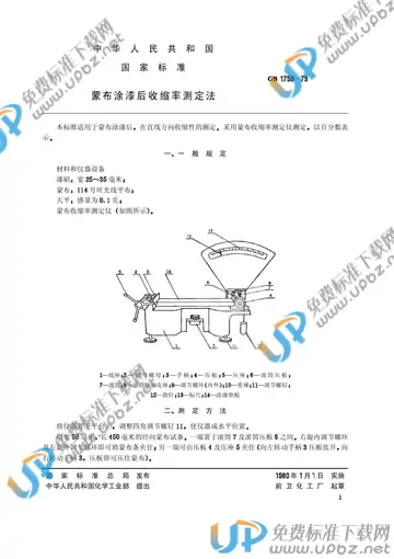 HG/T 2999-1979(2007) 免费下载