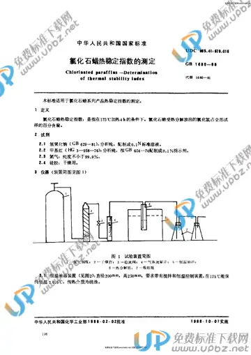 HG/T 3018-1988 免费下载