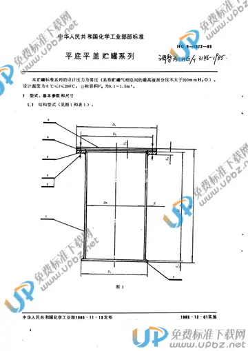 HG/T 3146-1985(2017) 免费下载