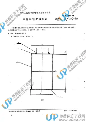 HG/T 3147-1985(2017) 免费下载