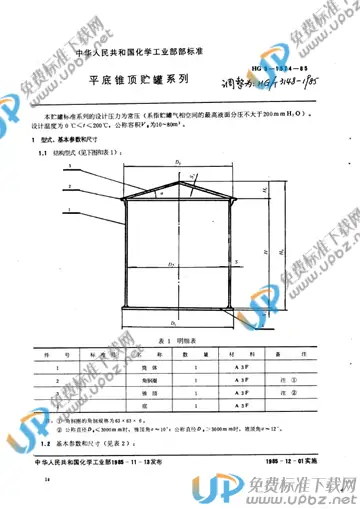 HG/T 3148-1985(2010) 免费下载