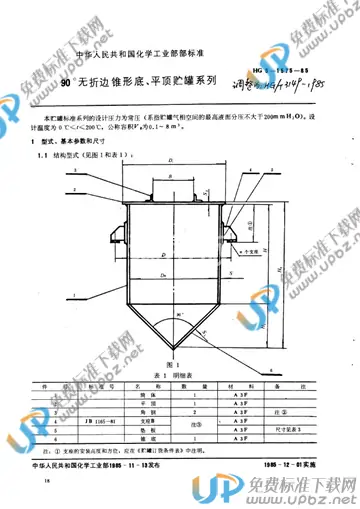 HG/T 3149-1985(2017) 免费下载