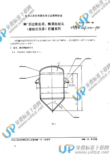HG/T 3150-1985 免费下载