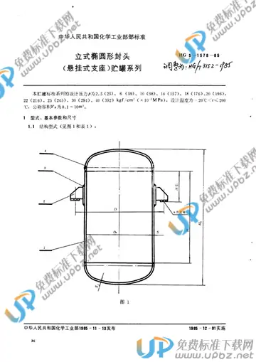 HG/T 3152-1985(2017) 免费下载