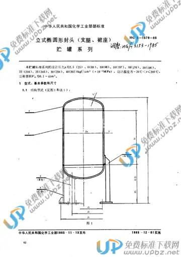 HG/T 3153-1985(2017) 免费下载