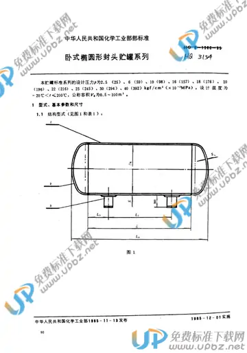 HG/T 3154-1985(2010) 免费下载