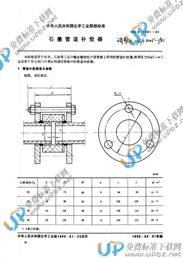 HG/T 3205-1981 免费下载