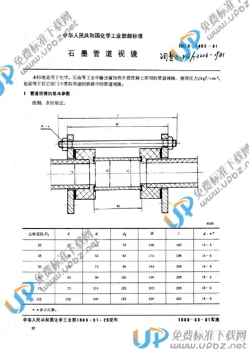 HG/T 3206-1981 免费下载