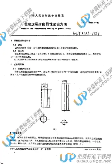 HG/T 3221-1987 免费下载