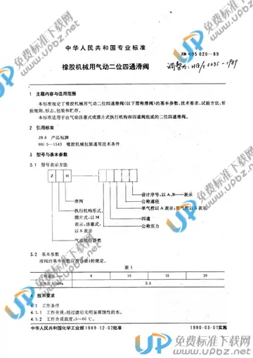 HG/T 3235-1989 免费下载