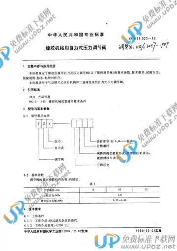 HG/T 3237-1989 免费下载