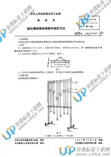 HG/T 3321-1981(1997) 免费下载