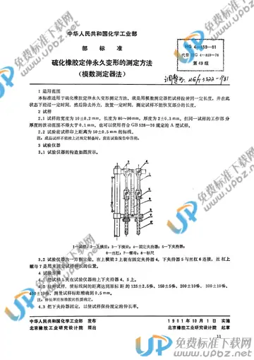 HG/T 3322-1981(1997) 免费下载