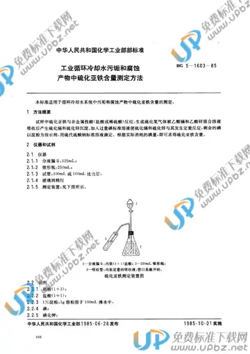 HG/T 3532-1985 免费下载