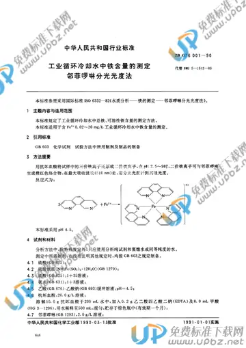 HG/T 3539-1990 免费下载