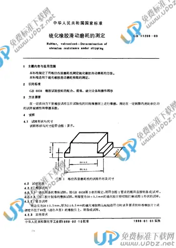 HG/T 3836-2006 免费下载