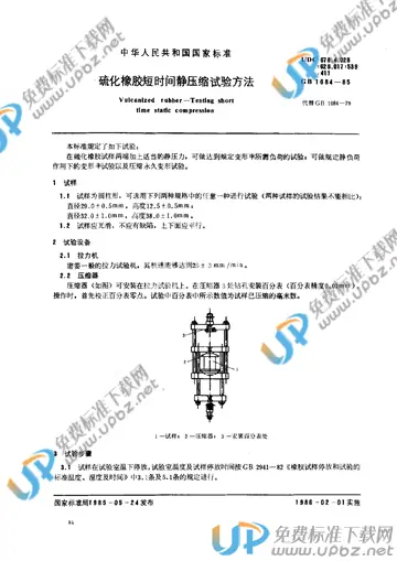 HG/T 3843-2006 免费下载