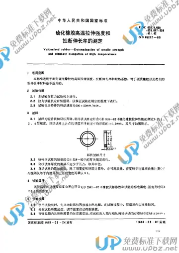 HG/T 3868-2006 免费下载