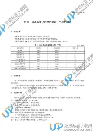 HJ 592-2010 免费下载