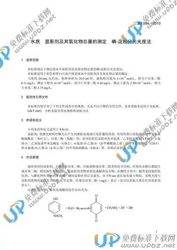 HJ 594-2010 免费下载