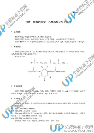 HJ 601-2011 免费下载