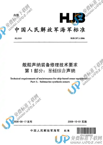 HJB 357.1-2006 免费下载