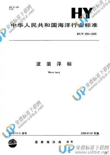 HY/T 089-2005 免费下载