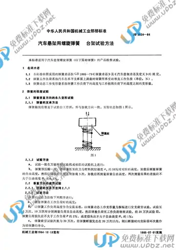 JB 3824-1984 免费下载