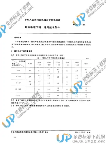 JB 4214-1986 免费下载